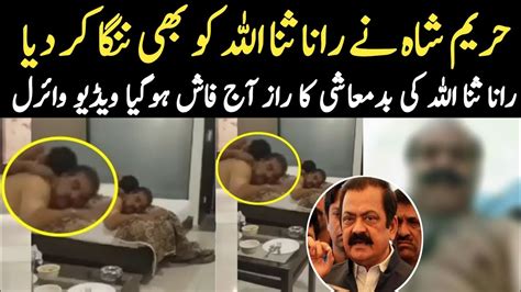 rana sanaullah video leak|Rana Sanaullah Leak Video 2024 